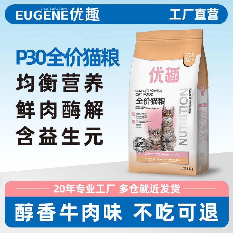 优趣猫粮全价粮通用成猫幼猫粮成年猫高蛋白营养天然英短蓝猫 醇图片