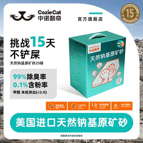 中诺酷奇猫砂美国进口天然钠基矿砂微尘除臭膨润土矿石砂11.34kg