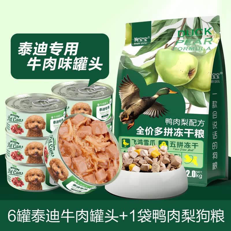 狗宝宝泰迪专用鸭肉梨冻干狗狗粮贵宾小型犬幼年成年小颗粒泪痕营