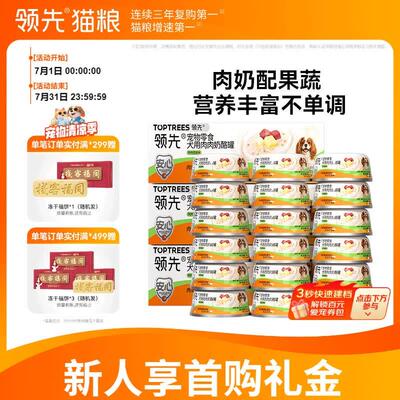 领先宠物零食犬用肉肉奶酪罐鸭肉雪梨鸡肉南瓜适口零食罐头 【守