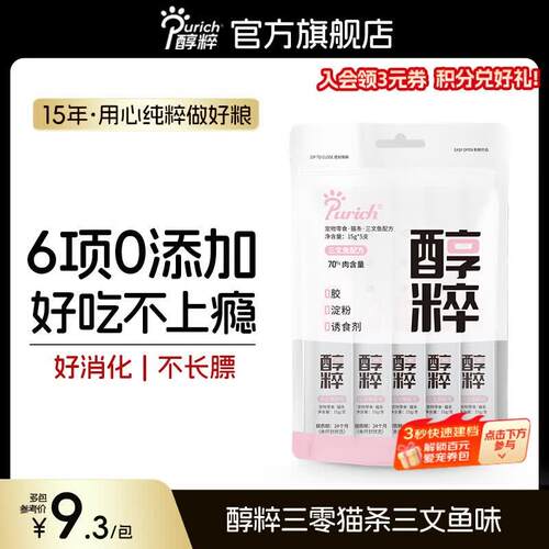 醇粹(Purich)猫条猫咪零食补水猫条幼猫无添加剂主食纯粹宠物猫舔