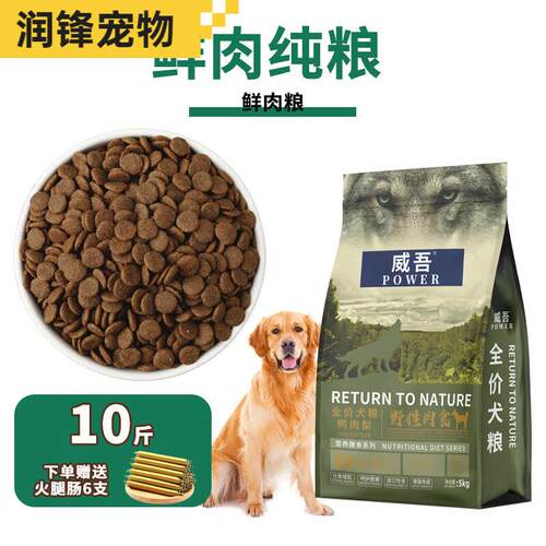 威吾金毛犬专用狗粮亮毛冻干通用大袋不掉毛补钙壮骨成犬幼犬 金