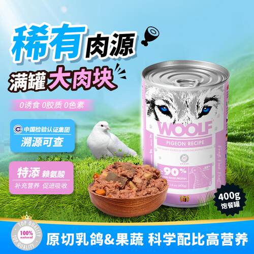 WOOLF伍尔夫鲜食盛宴狗零食罐鲜肉蒸炖罐头中大型成幼犬零食营养