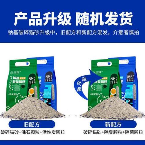 比亿奇米妍钠基原矿石破碎膨润土猫砂活性炭除臭低尘4.5kg矿物质