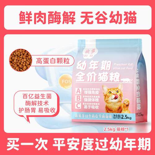 欧萨幼猫猫粮 1-12个月冻干小猫奶糕增肥发腮通用型高肉离乳期幼