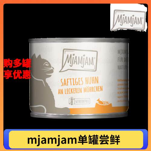 MJAMJAM 德国喵吖喵mj罐头无谷主食猫罐头mja猫罐头单罐 鸡肉胡萝