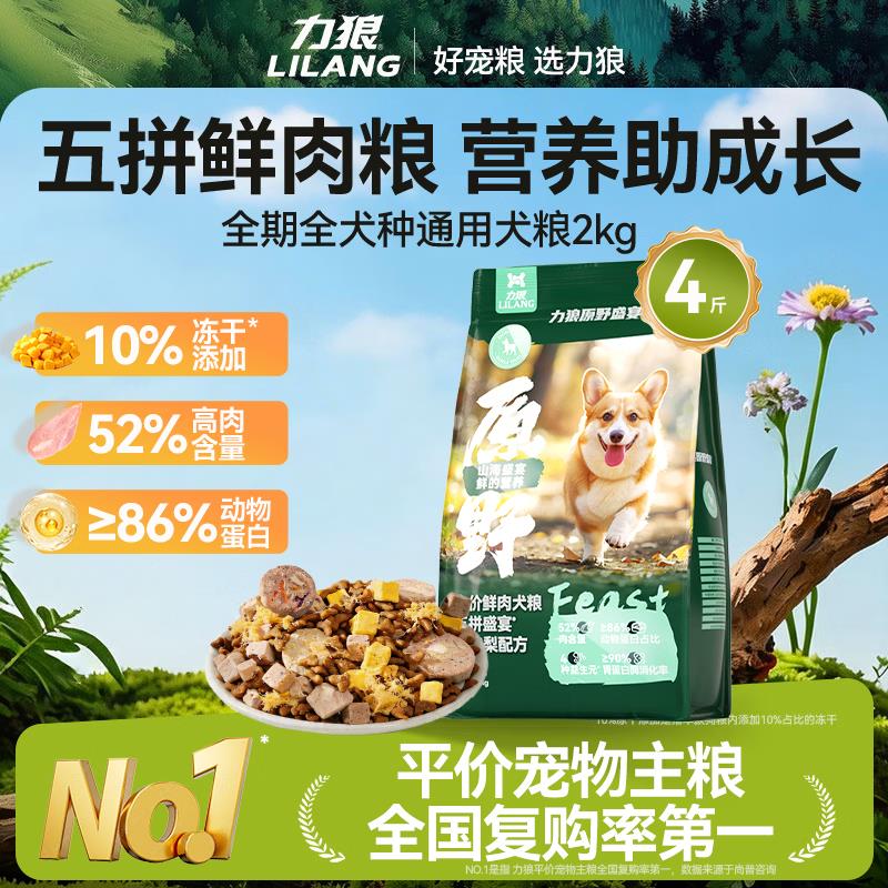 力狼(LILANG)冻干鸭肉梨狗粮成犬幼犬狗粮中大小型犬粮 【52%肉含图片