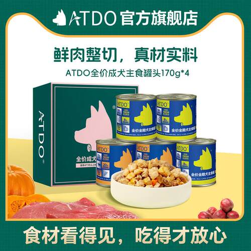 ATDO狗狗主食罐头幼成犬低脂肥胖中小型犬软粮宠物泰迪比熊湿狗粮