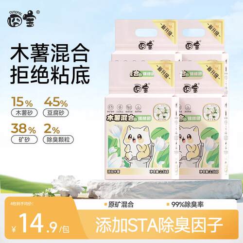 囧宝猫砂豆腐猫砂木薯猫砂矿砂混合猫砂除臭香味猫砂不粘底低粉尘