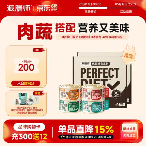 派膳师(PETAFRESH)狗罐头狗湿粮狗粮全价犬用主食罐干粮伴侣 混合