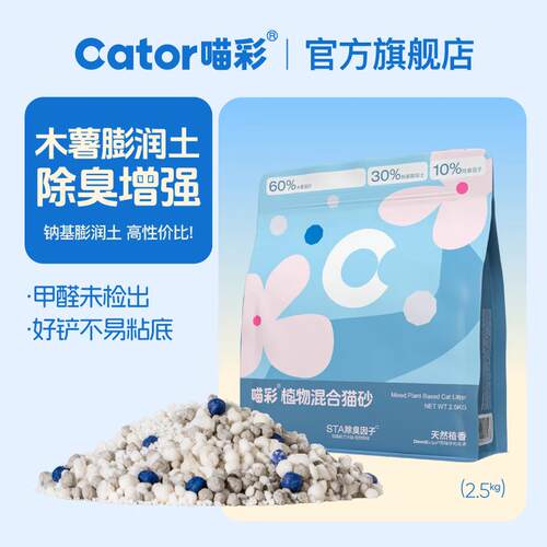 喵彩植物木薯膨润土混合猫砂除臭强吸水不易粘底低尘易结团 1包【