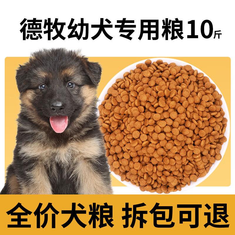 吉海纷德牧专用狗粮 德国牧羊犬黑背犬小幼犬成犬大型犬通用型5kg图片