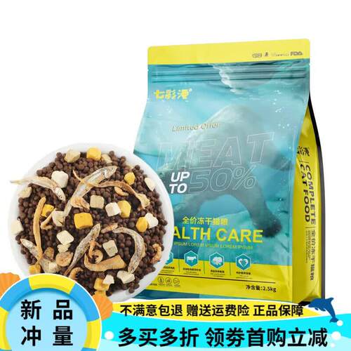 七彩缦冻干猫粮5斤2.5kg鱼肉味宠物幼猫食大包20成猫流浪猫咪主粮