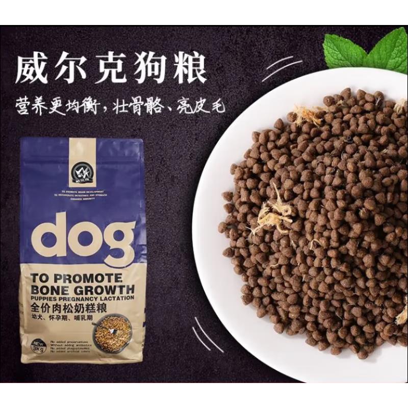 威尔克奶糕狗粮1-12月幼犬狗粮怀孕期母犬哺乳期通用犬粮 全价肉