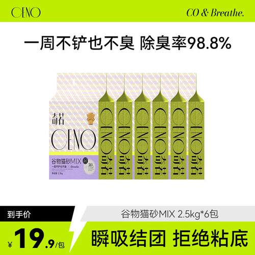 CENO 谷物混合猫砂除臭植物猫沙猫咪用品 MIX 谷物混合砂【6包】