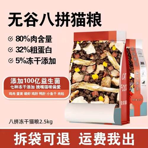 欧萨冻干全价猫粮32%高蛋白80%肉含量成猫幼猫英短蓝猫美毛亮发