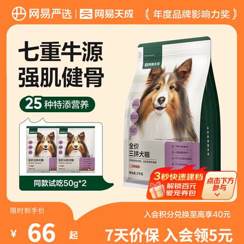网易严选全价三拼犬粮牛肉盛宴狗粮鲜肉狗粮大中小型 增肌健骨 2K