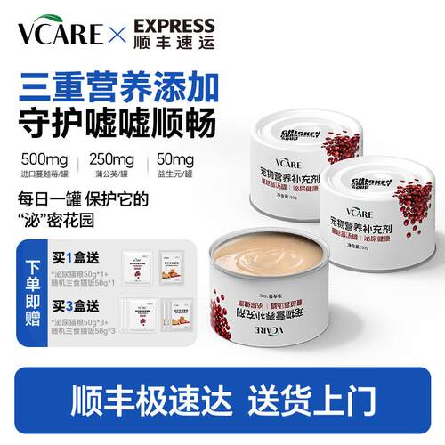VCARE蔓越莓汤罐鸡肉味滋补猫粮泌尿营养品罐头猫零食补水利尿湿