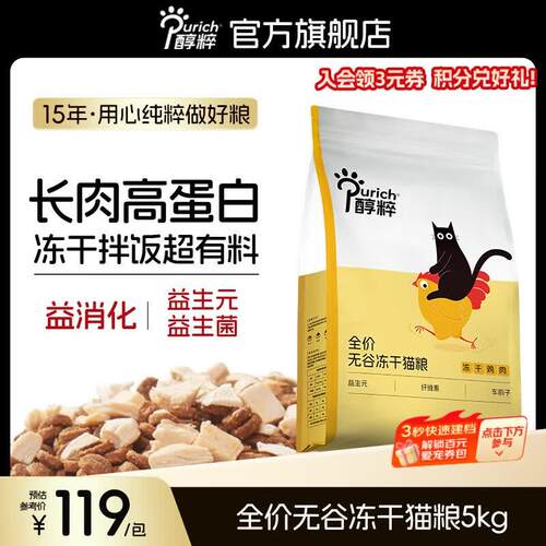 醇粹(Purich)FD猫粮全价冻干猫粮幼猫成猫纯粹猫粮英短美短布偶折