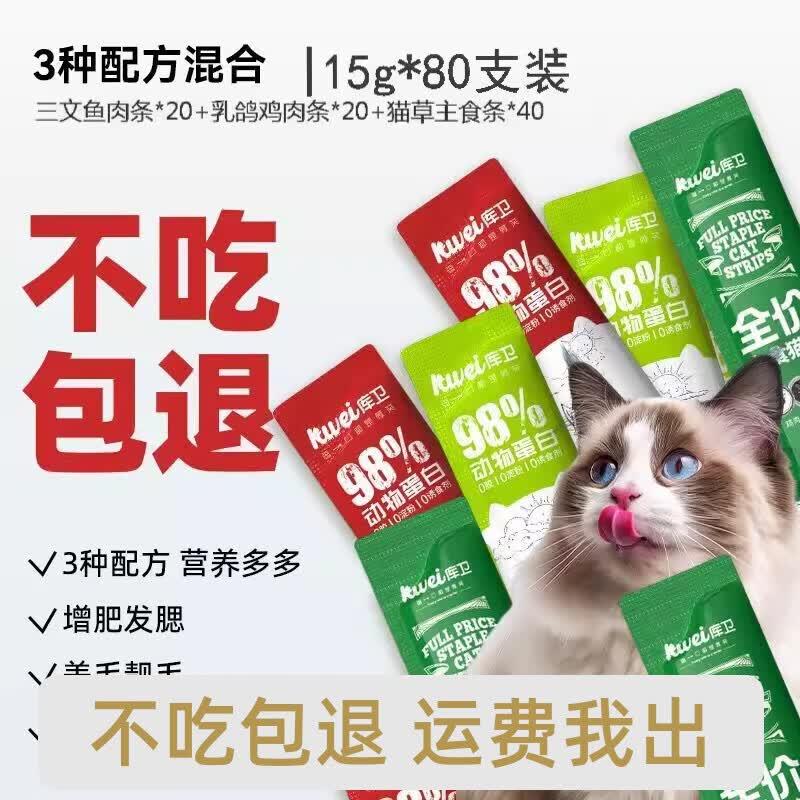 库卫猫条营养帮助增肥发腮美毛补水成幼猫鱼油猫条猫咪零食罐头