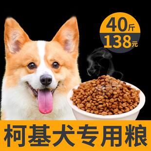 欧卡曼柯基专用狗粮成犬幼犬通用型天然粮科基40斤装 柯基成犬粮4