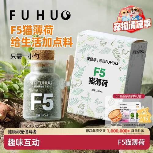 俘获F5猫薄荷粉末猫咪零纯猫薄荷叶草食幼小猫成猫 【新客尝鲜】