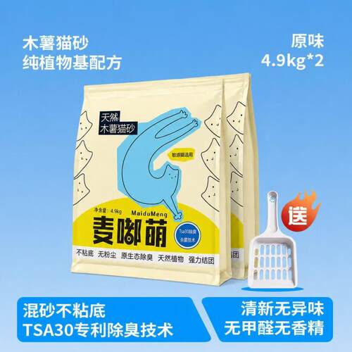 麦嘟萌木薯猫砂除臭淡香植物砂近无尘速结团吸水不粘底0甲醛 【纯
