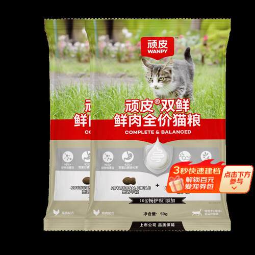 顽皮(Wanpy)冻干双鲜猫粮成猫幼猫小猫咪营养通用全价猫粮 【试吃