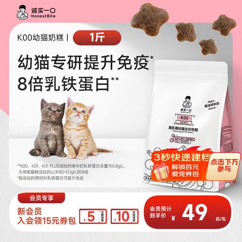 诚实一口K00全价猫粮 幼猫奶猫1-4月专用乳铁蛋白新西兰绵羊奶提