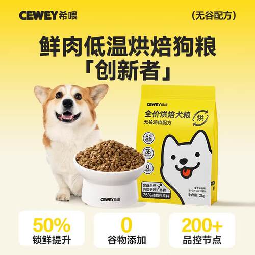 希喂低温烘焙狗粮泰迪博美小型犬金毛中大型犬狗粮 希喂无谷全价