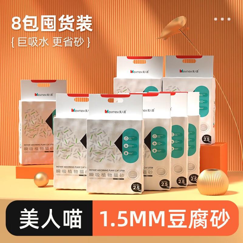 美人喵豆腐猫砂除臭混合猫沙可冲马桶猫咪宠物用品 豆腐猫砂20kg