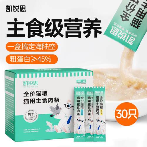 凯锐思猫条猫咪零食鱼肉条幼猫成猫专用发腮营养猫罐头湿粮包 【