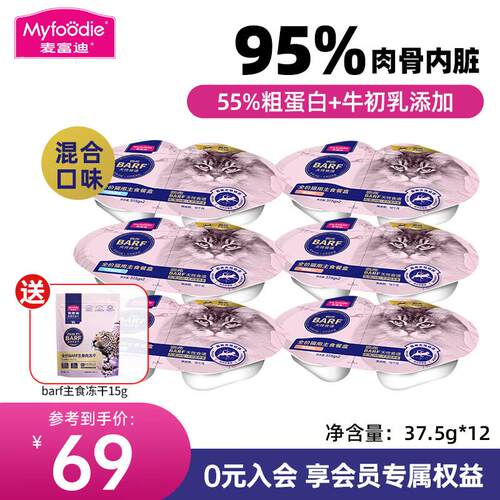 麦富迪猫主食罐头  全价barf双餐杯定食餐盒猫饭猫主食湿粮罐头