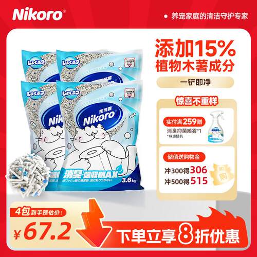 妮可露Nikoro混合猫砂 除臭木薯豆腐砂膨润土混合猫砂  添加木薯