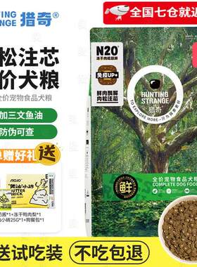 猎奇狗粮全价犬粮肉松双拼系列狗粮鲜肉酶解肉松注芯全阶段狗粮