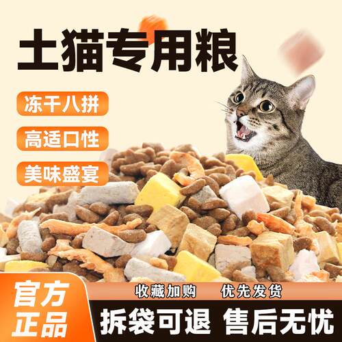 睿福祥土猫猫粮10斤装成猫幼猫营养冻干粮流浪猫狸花猫专用实惠装