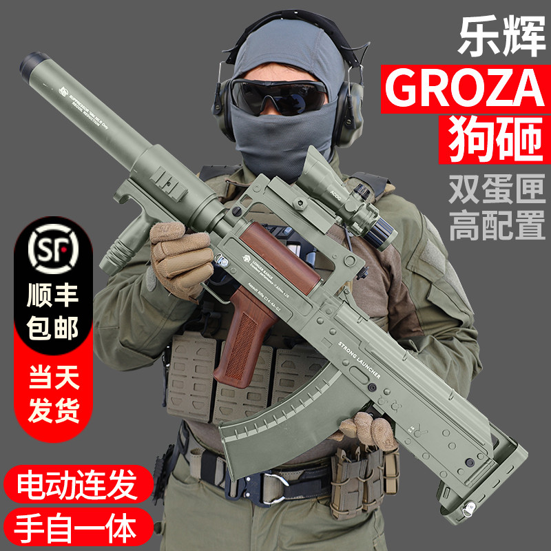 乐辉狗砸突击枪电动连发狗杂和平精英手自一体儿童男孩礼物玩具枪