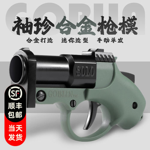 哥布林袖珍小手炮合金属喷子软弹枪抛壳网红解压迷你模型玩具枪男