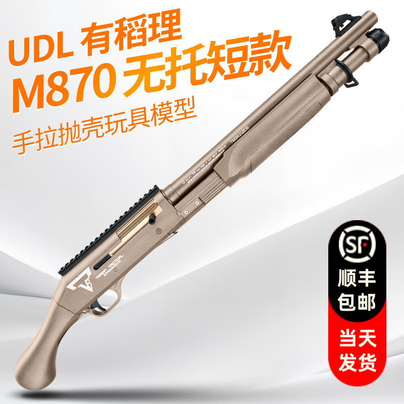 udl有稻理m870抛壳1014软弹雷明顿喷子散弹男成人仿真模型玩具枪