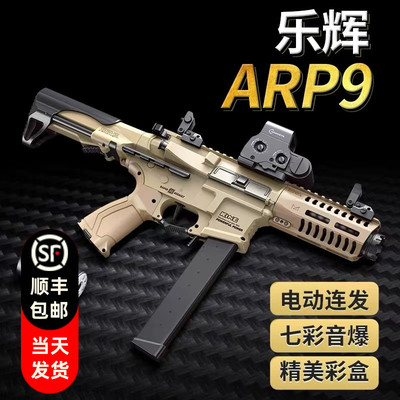 乐辉arp9冲锋电动连发儿童男孩玩具枪七彩音爆彩盒过年送孩子礼物