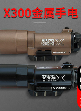 晟帆X300U爆闪下挂战术手电筒500流明金属强光LED电手格洛克枪灯
