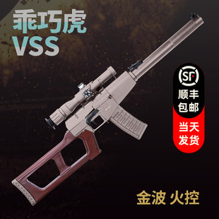 乖巧虎vss微声狙击步枪玩具道具模型火控电动连发成人玩具枪下场