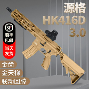 源格hk416a5金齿电动连发m4玩具枪模型416绝地吃鸡男孩真人cs对战
