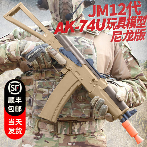 锦明12代ak74u电动连发软蛋枪j12ak47冲锋枪儿童玩具枪男孩吃鸡cs