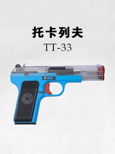 乖巧虎托卡列夫TT33大星54可拆卸模型训练影视道具玩具枪 龑虎