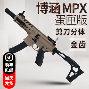 博涵mpx蛋匣版西格绍尔sig电动金齿尼龙男孩mcx模型wargame玩具枪