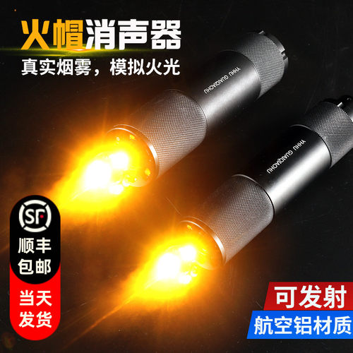 乖巧虎14逆牙金属发光冒烟雾装饰消音喷火狼猪夜光水弹软蛋通用