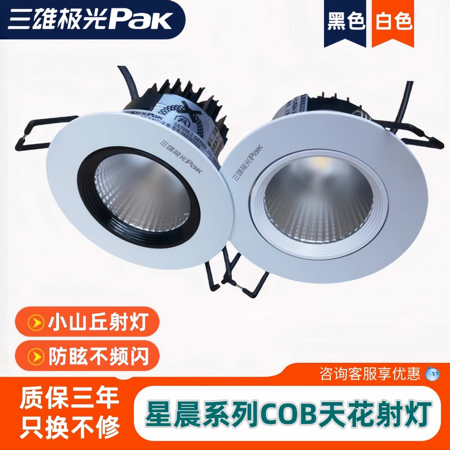 三雄极光星晨COB天花射灯嵌入式3W6W10W15W牛眼灯LED小山丘天花灯