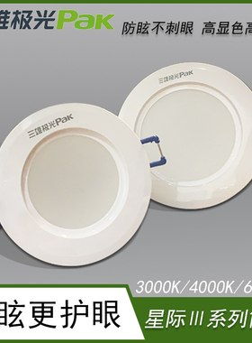 三雄极光星际LED筒灯嵌入式5W9W20W客厅过道玄关房间10公分天花灯