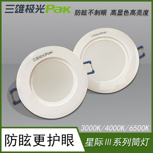 三雄极光星际LED商业嵌入式筒灯